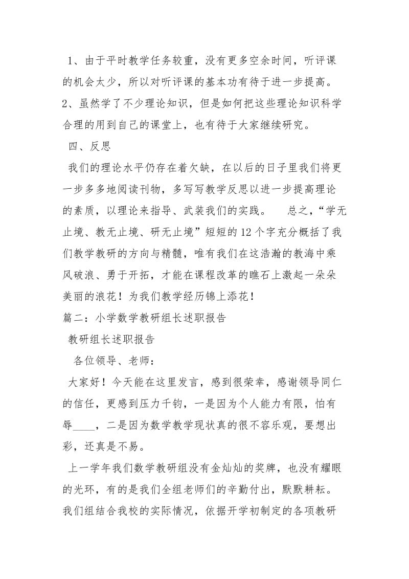 数学教研组长述职报告述职报告_1.docx_第3页