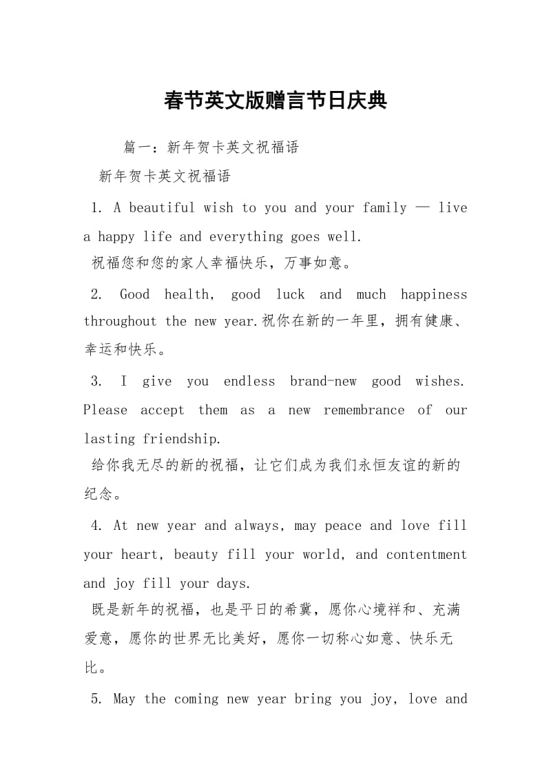 春节英文版赠言节日庆典.docx_第1页