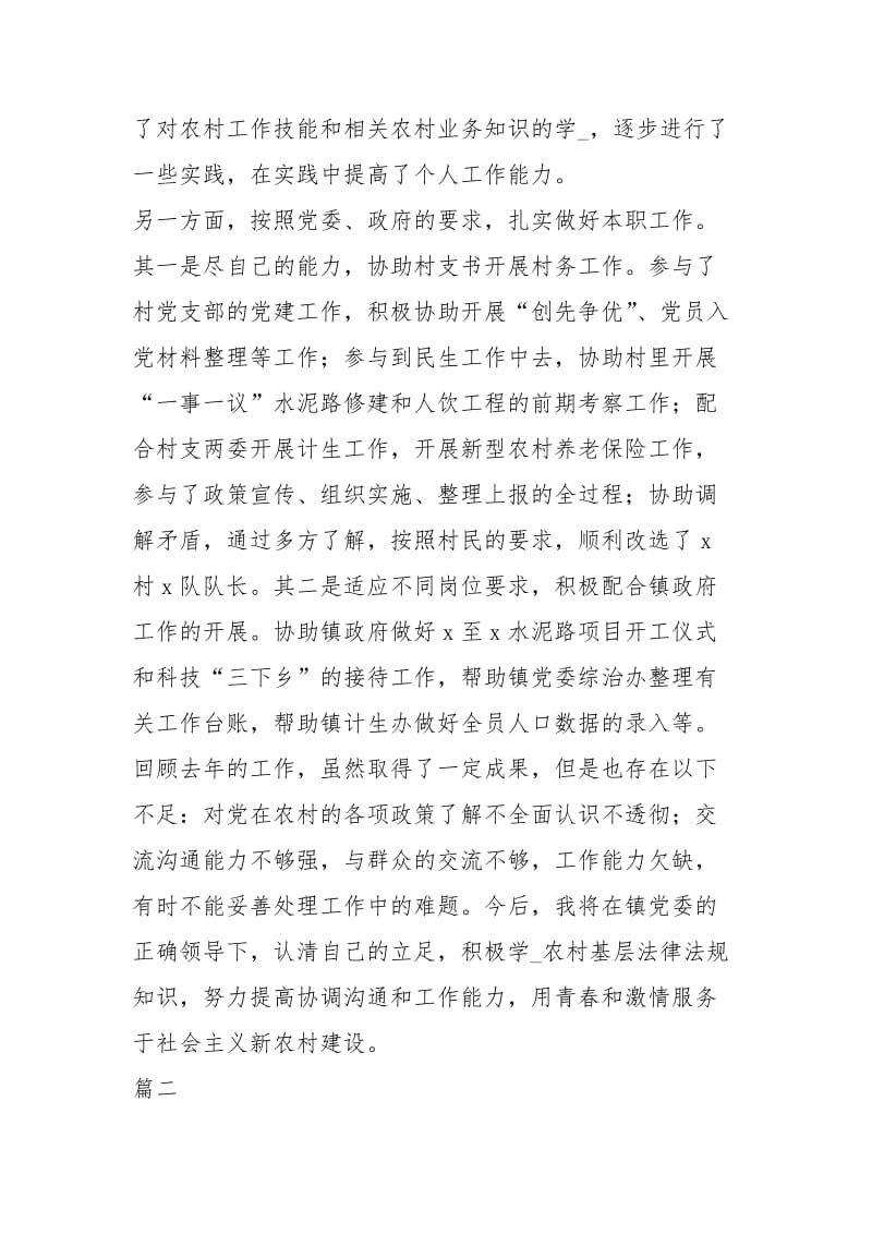 2020度考核个人总结工作总结.docx_第2页