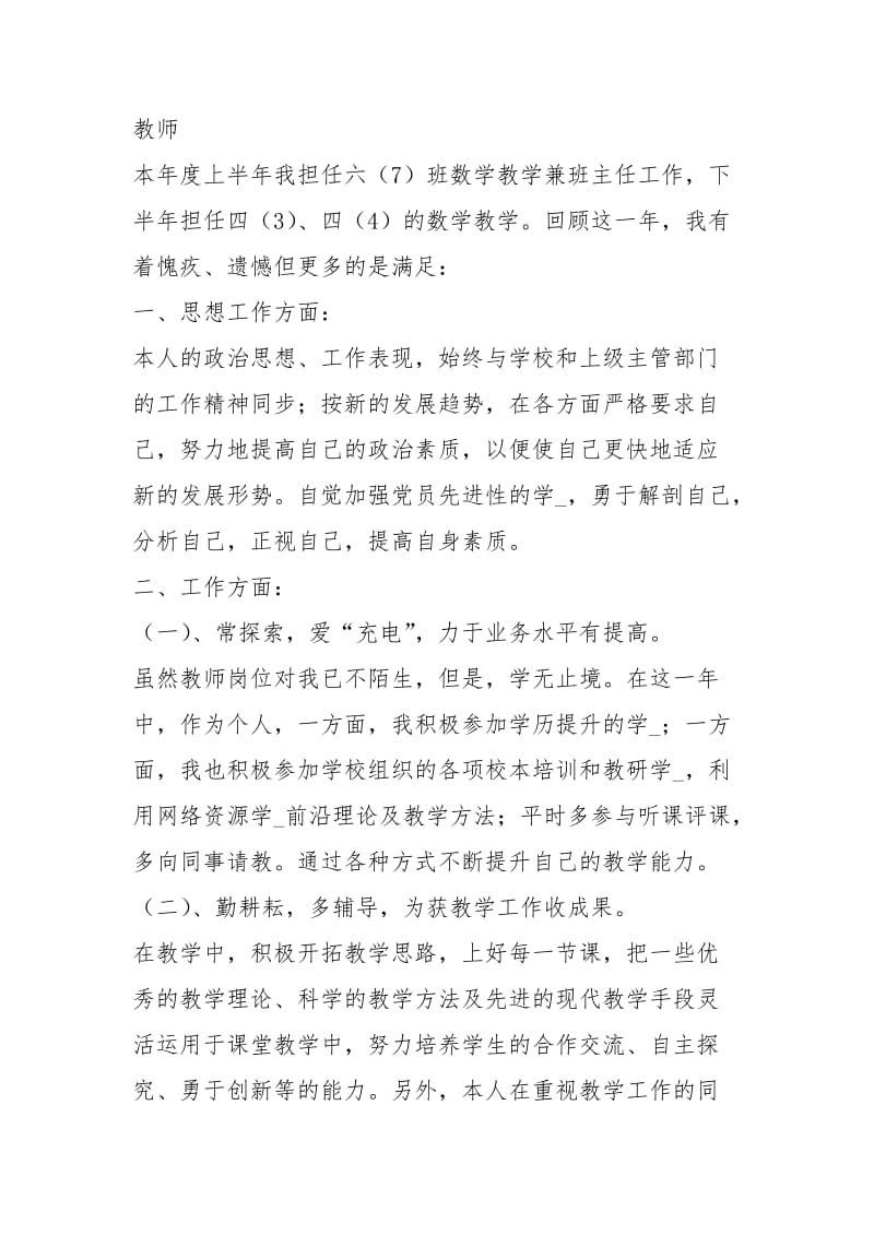 2020度考核个人总结工作总结.docx_第3页