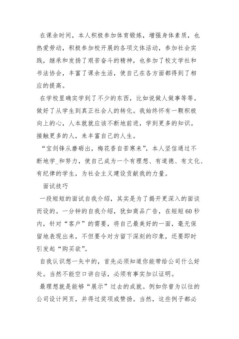 面试自我介绍自我介绍_1.docx_第2页