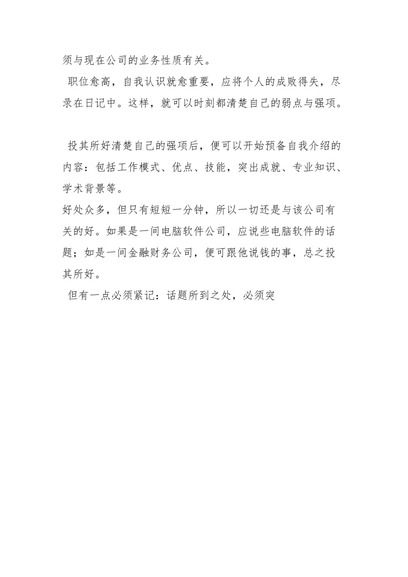 面试自我介绍自我介绍_1.docx_第3页