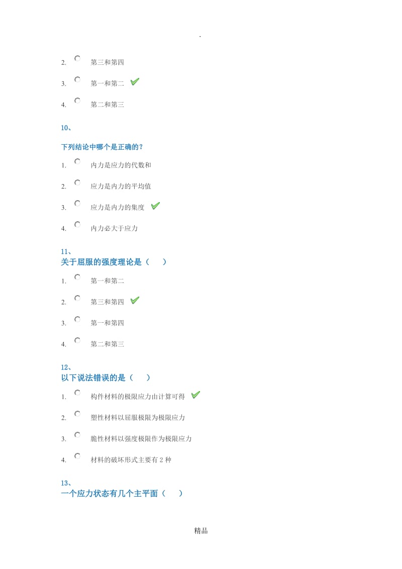 西南大学 [0727]《建筑力学》答案.doc_第3页