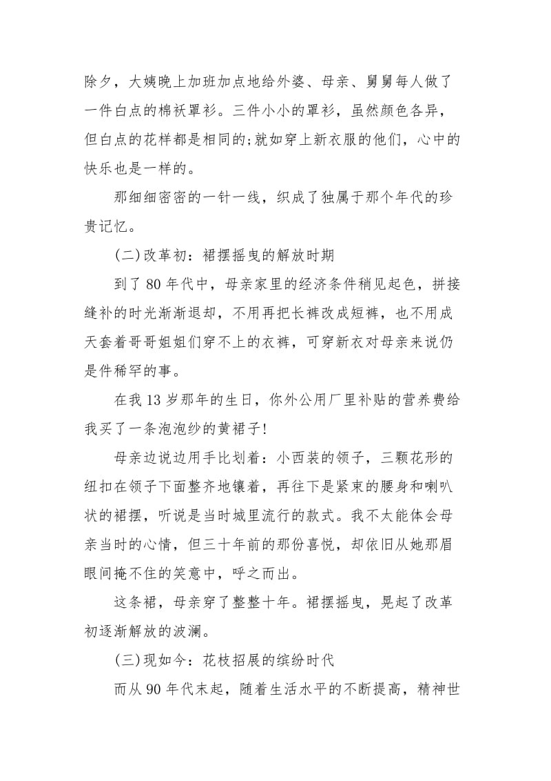 改革开放40征文 穿”越母亲衣橱里的岁月经典.docx_第2页