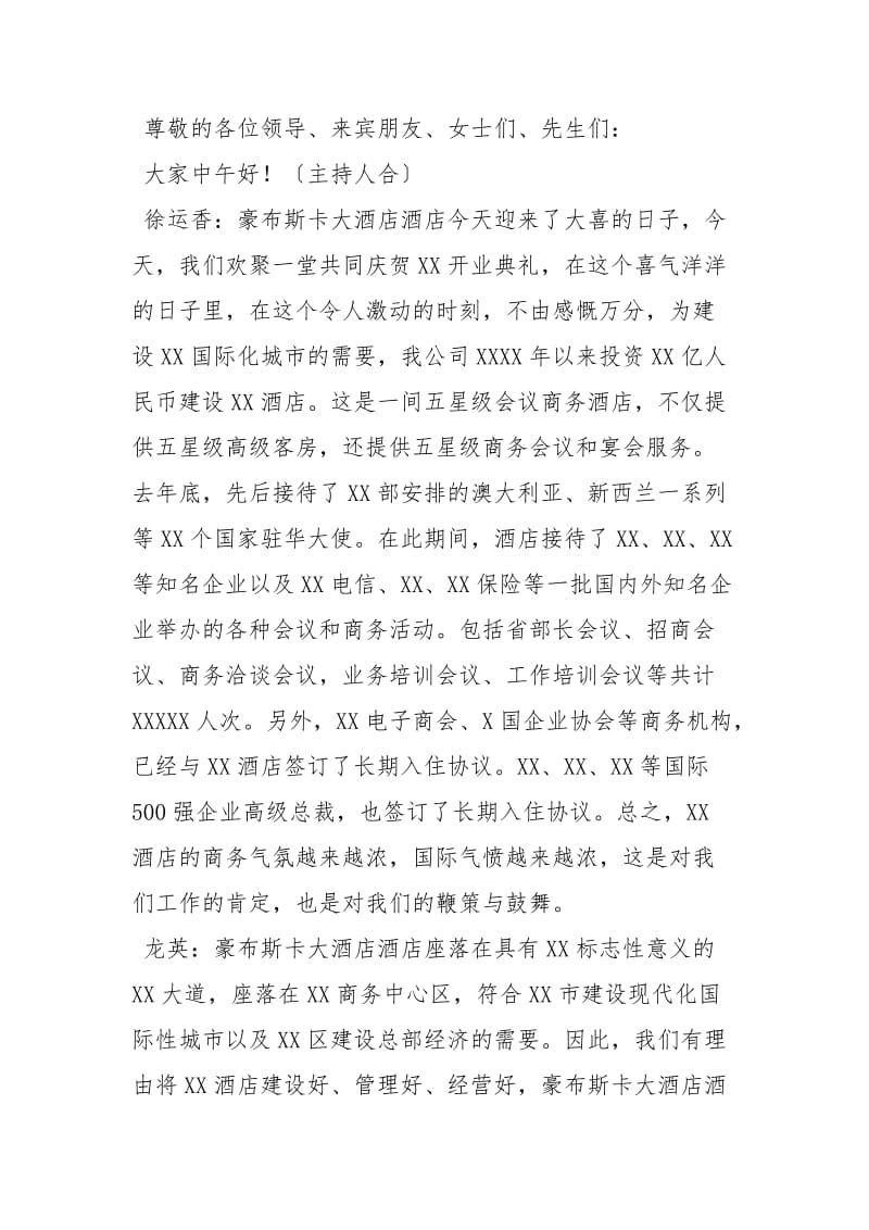 酒店开业主持词主持词_1.docx_第3页