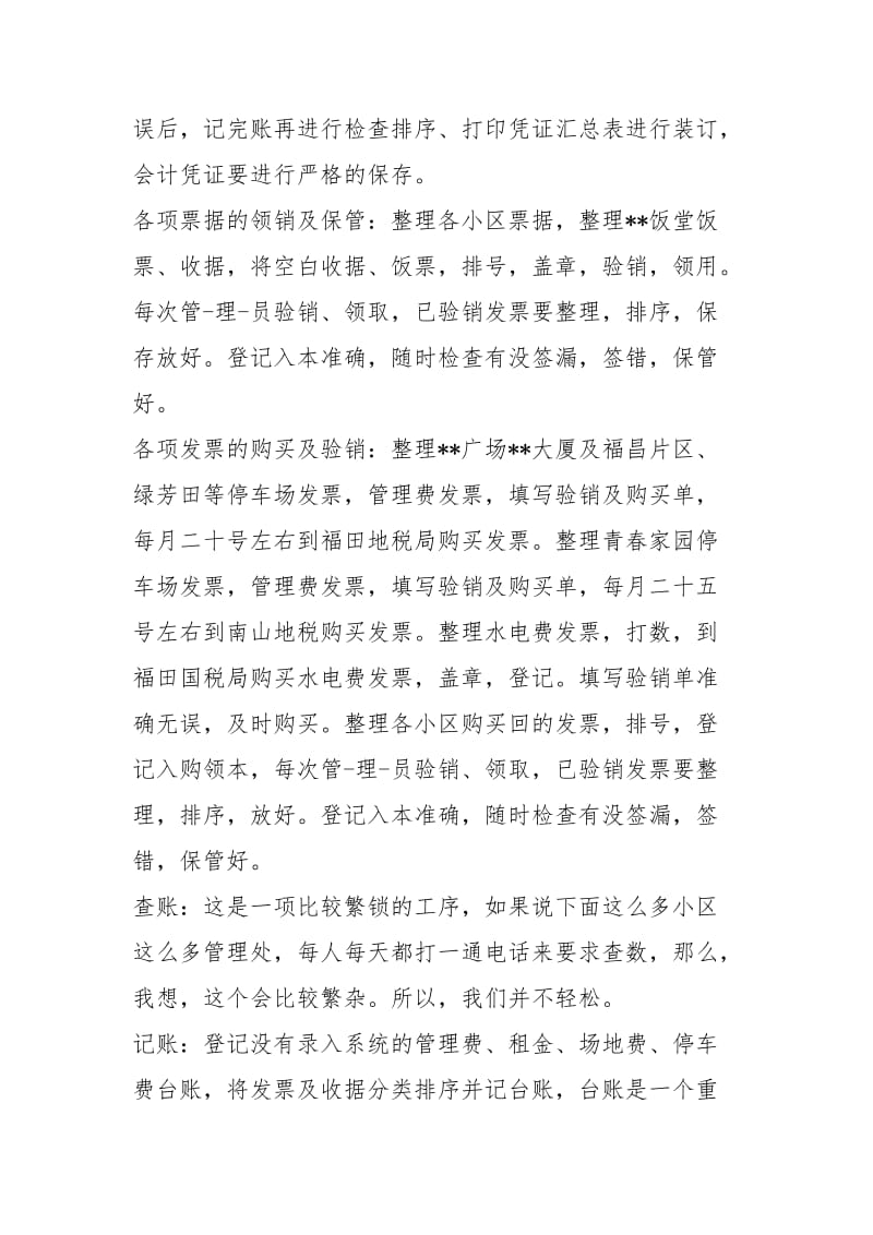 2020财务主管终个人工作总结工作总结.docx_第2页