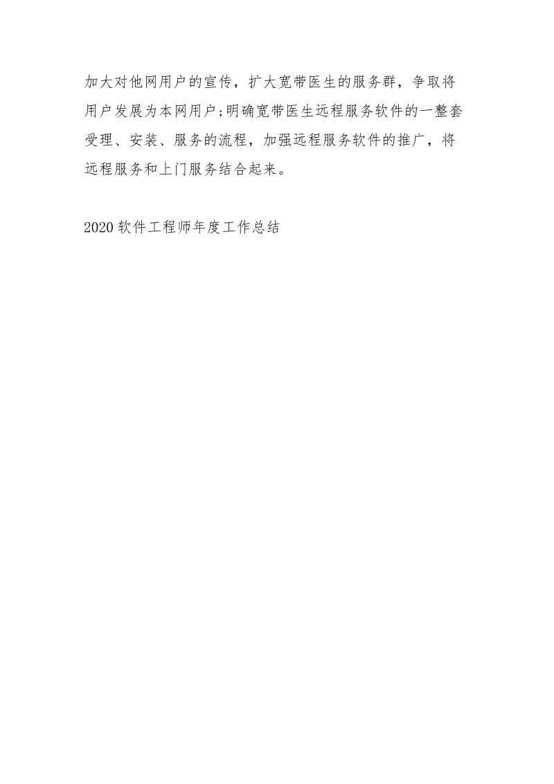 2020软件工程师度工作总结工作总结.docx_第3页