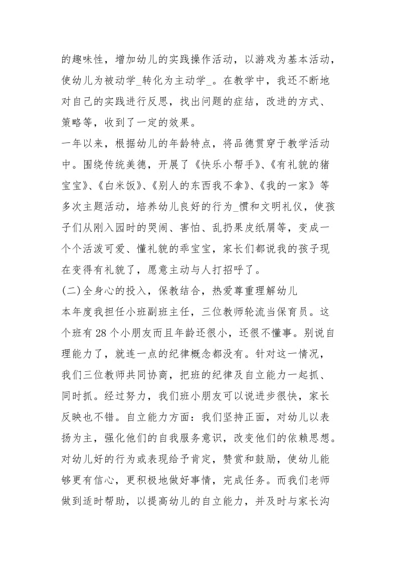 2020幼儿园小班教师终工作总结工作总结.docx_第2页