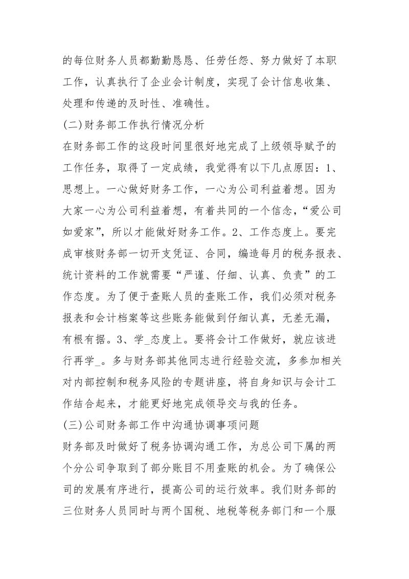 公司财务部度个人工作总结工作总结_1.docx_第2页