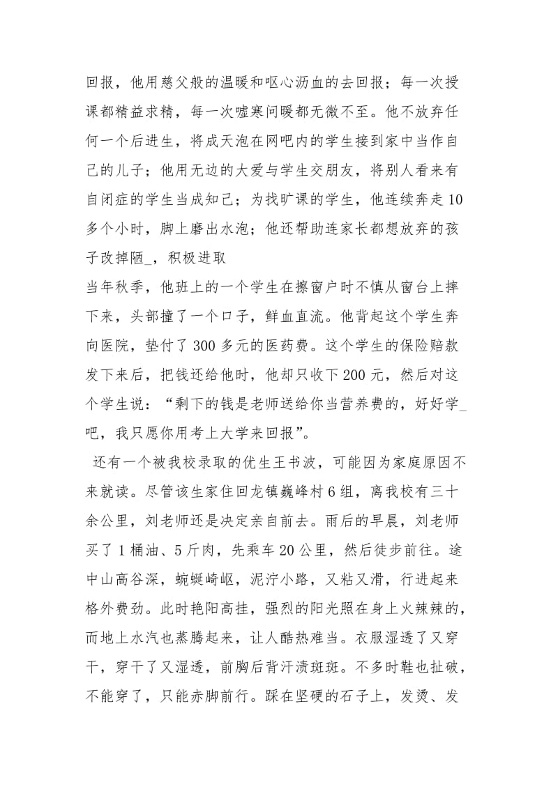 赞美老师演讲稿演讲稿.docx_第2页