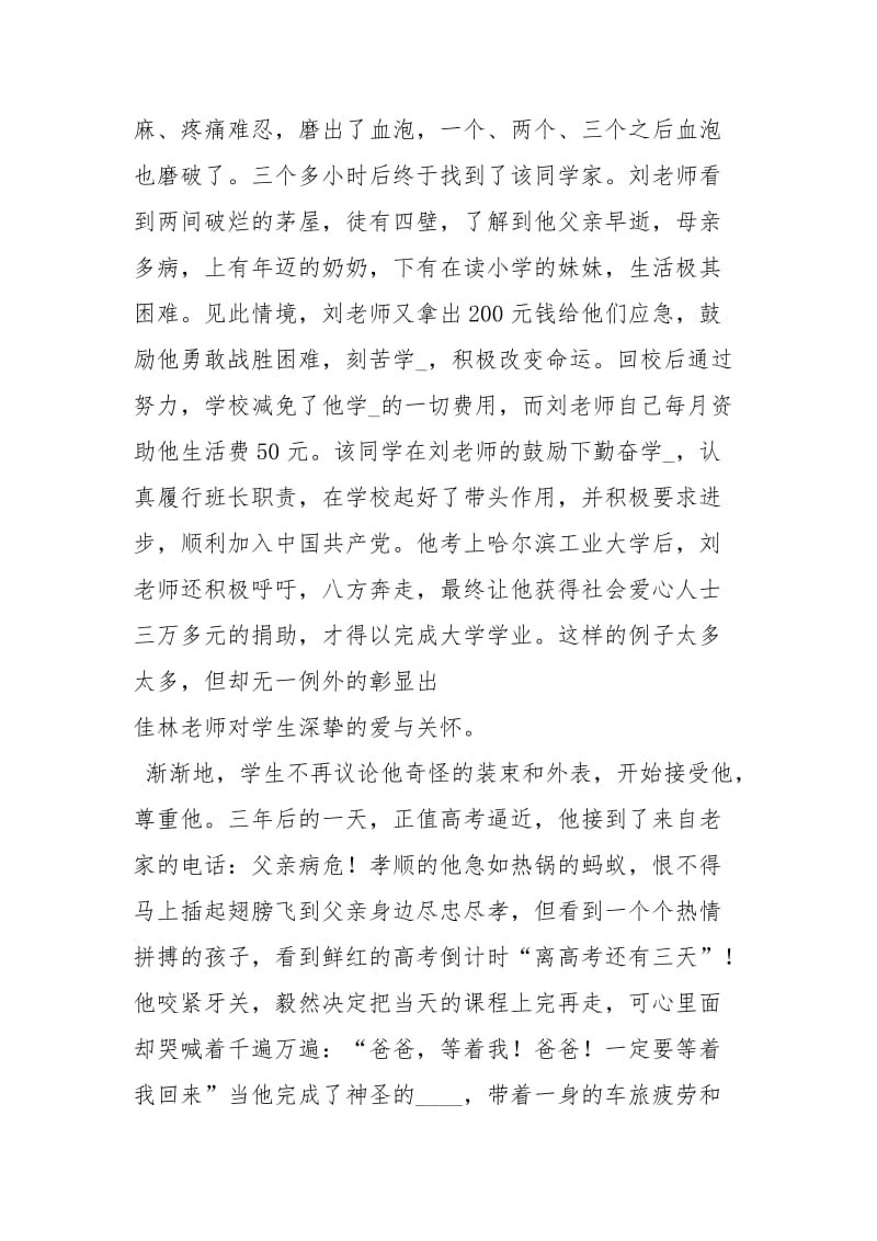 赞美老师演讲稿演讲稿.docx_第3页