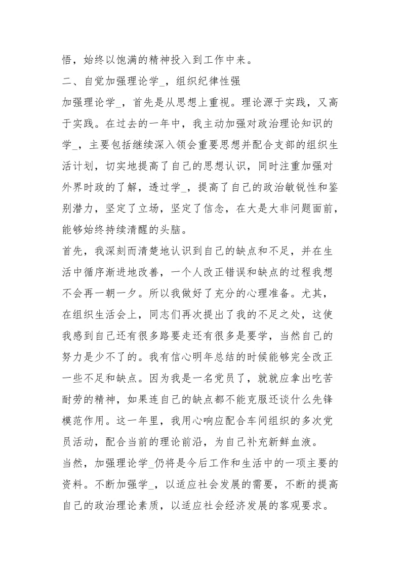 2020党员个人工作总结范本工作总结.docx_第2页