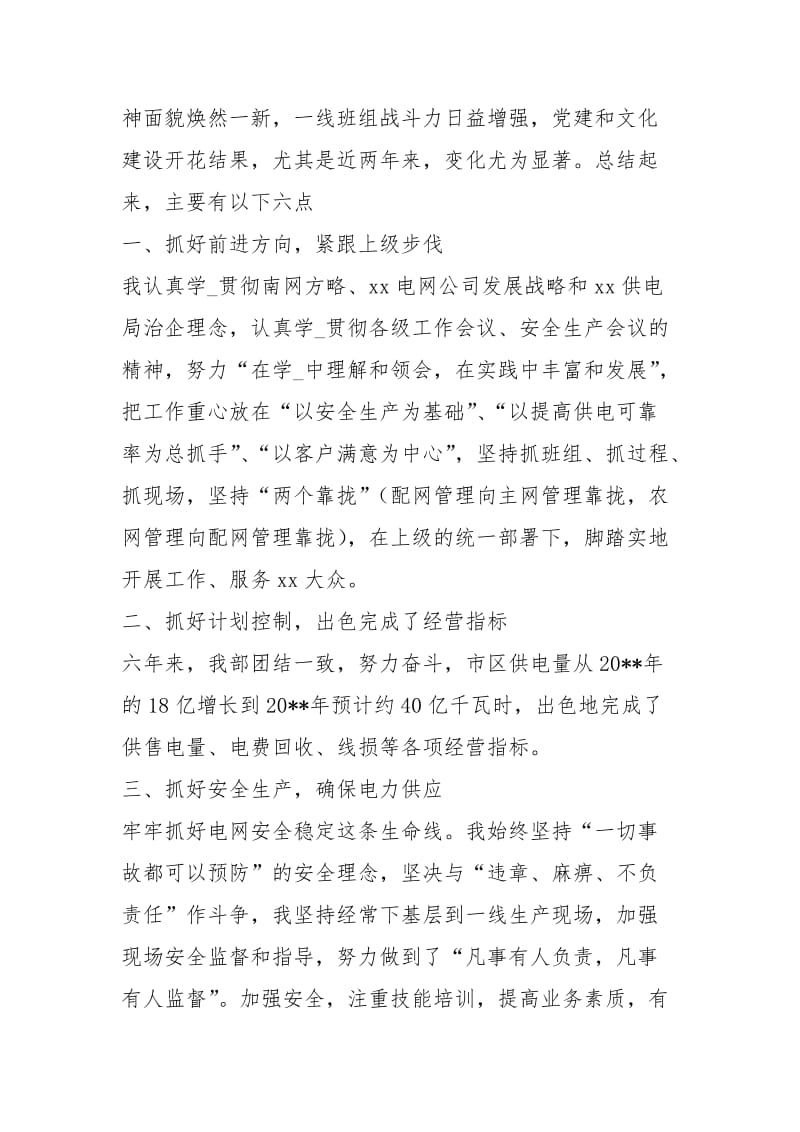 上半供电局营业部主任个人工作总结工作总结模板.docx_第2页