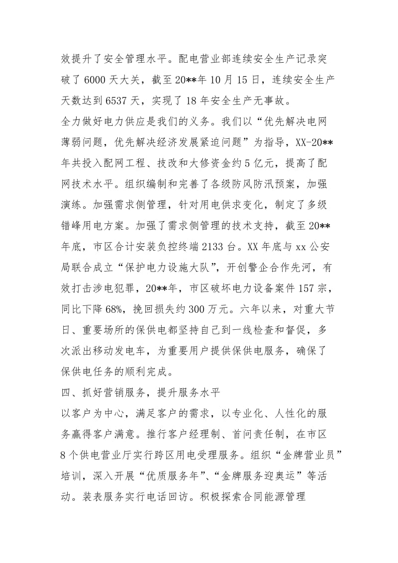 上半供电局营业部主任个人工作总结工作总结模板.docx_第3页