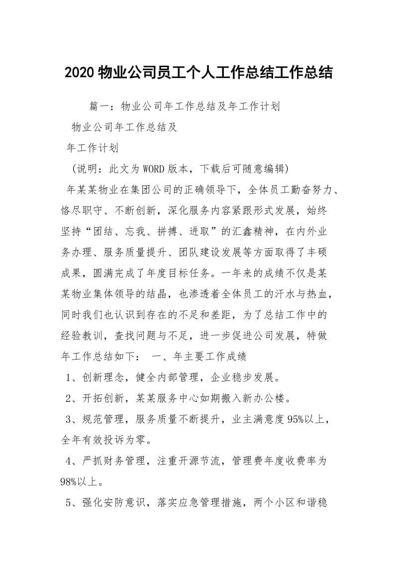 2020物业公司员工个人工作总结工作总结.docx_第1页