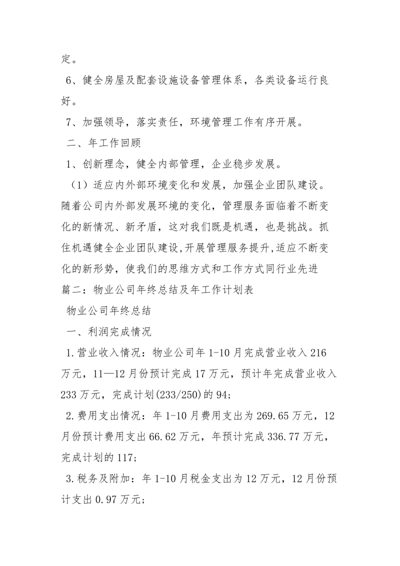 2020物业公司员工个人工作总结工作总结.docx_第2页