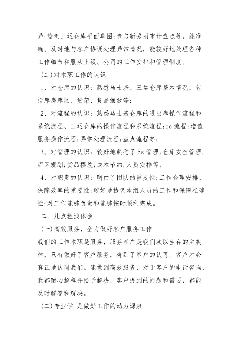 业务员工作总结表工作总结.docx_第2页