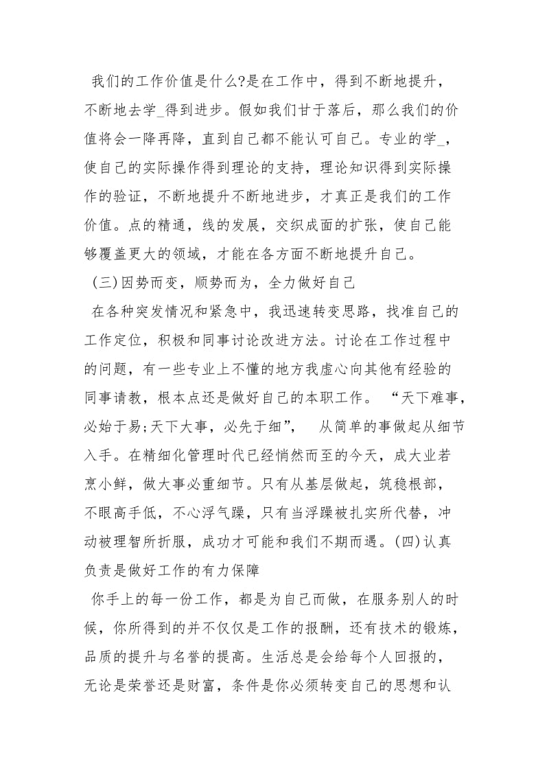 业务员工作总结表工作总结.docx_第3页