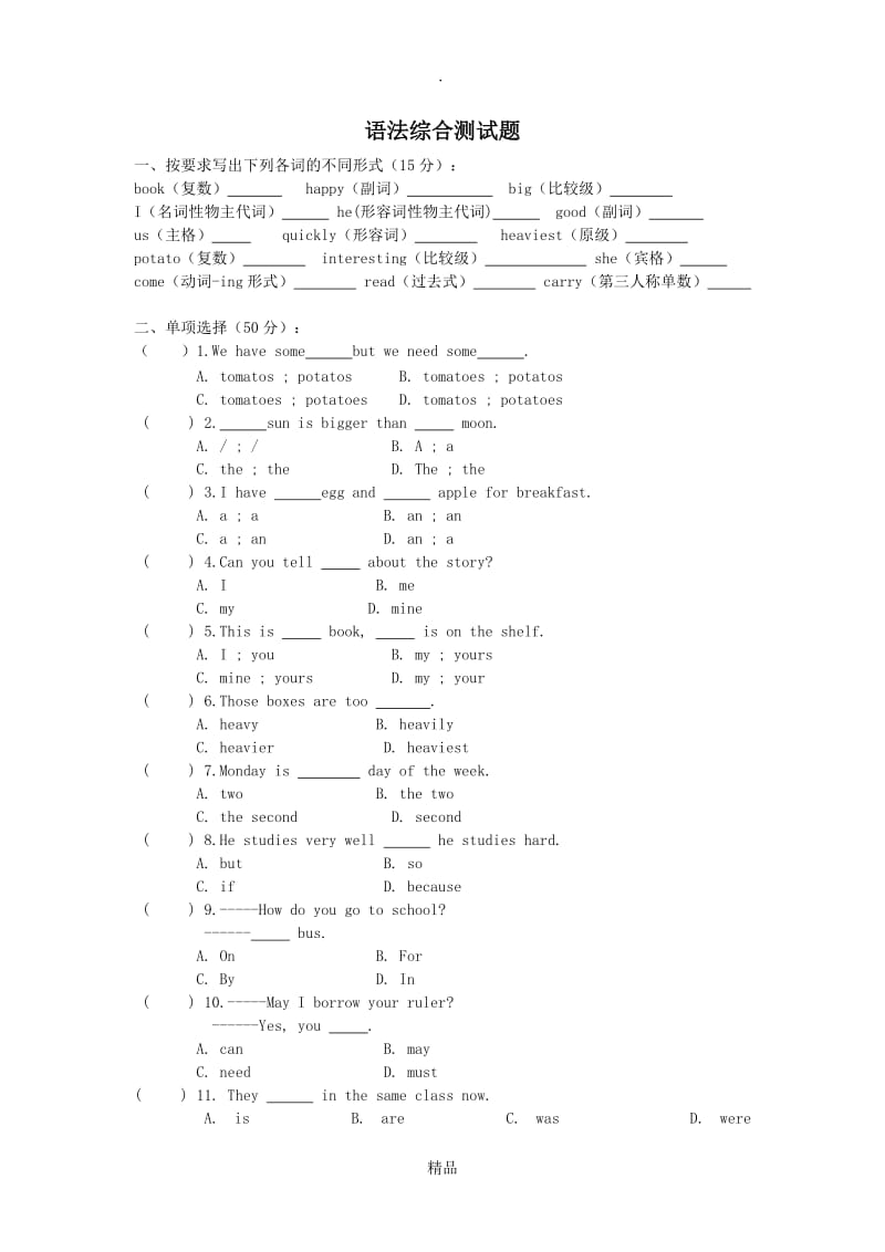 小学语法综合测试题.doc_第1页