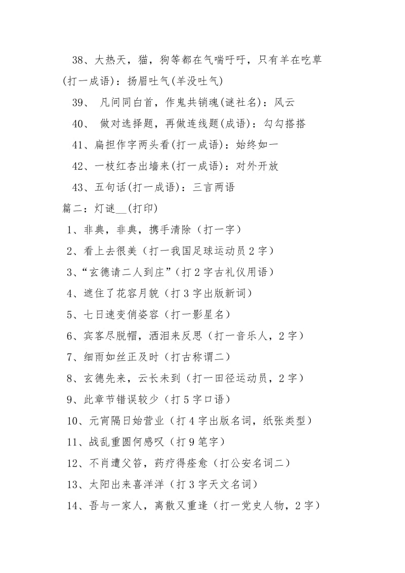 猫狗等都在气喘吁吁只有羊在吃草(成语)等2020元宵节灯谜节日庆典.docx_第3页