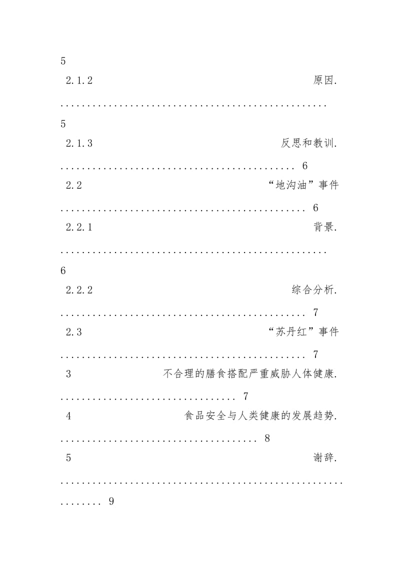 食品安全与健康论文论文_2.docx_第2页