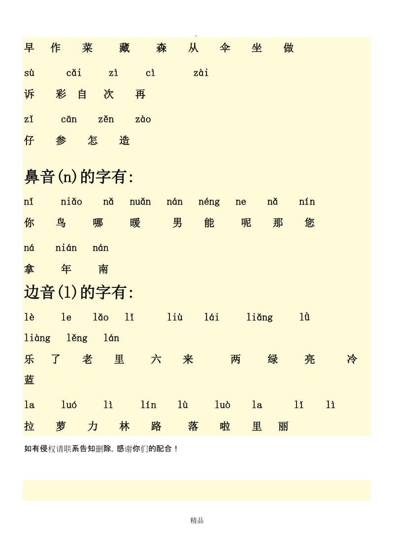 小学一年级鼻音、边音、平舌音、翘舌音汇总.doc_第2页