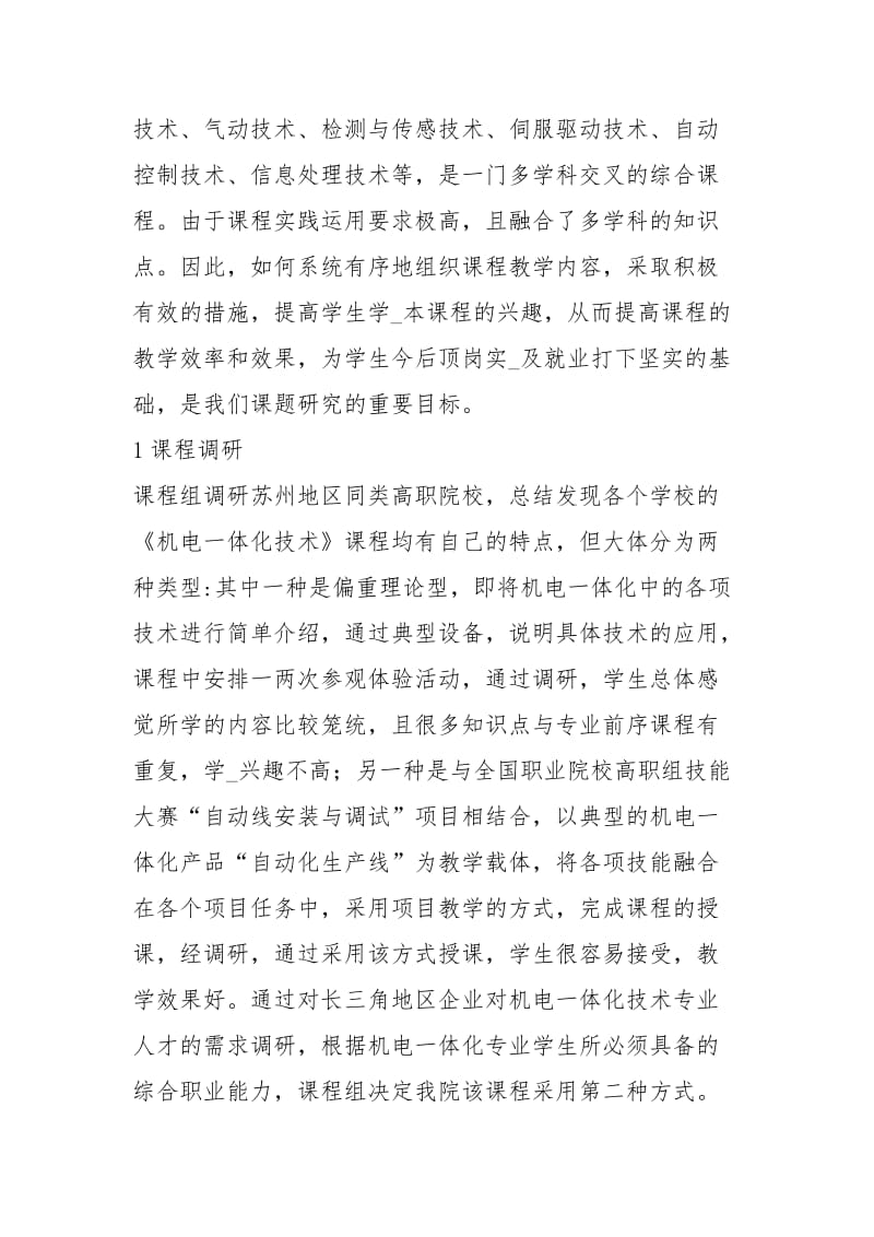 机电一体化技术项目化标准建设研究规章制度.docx_第2页