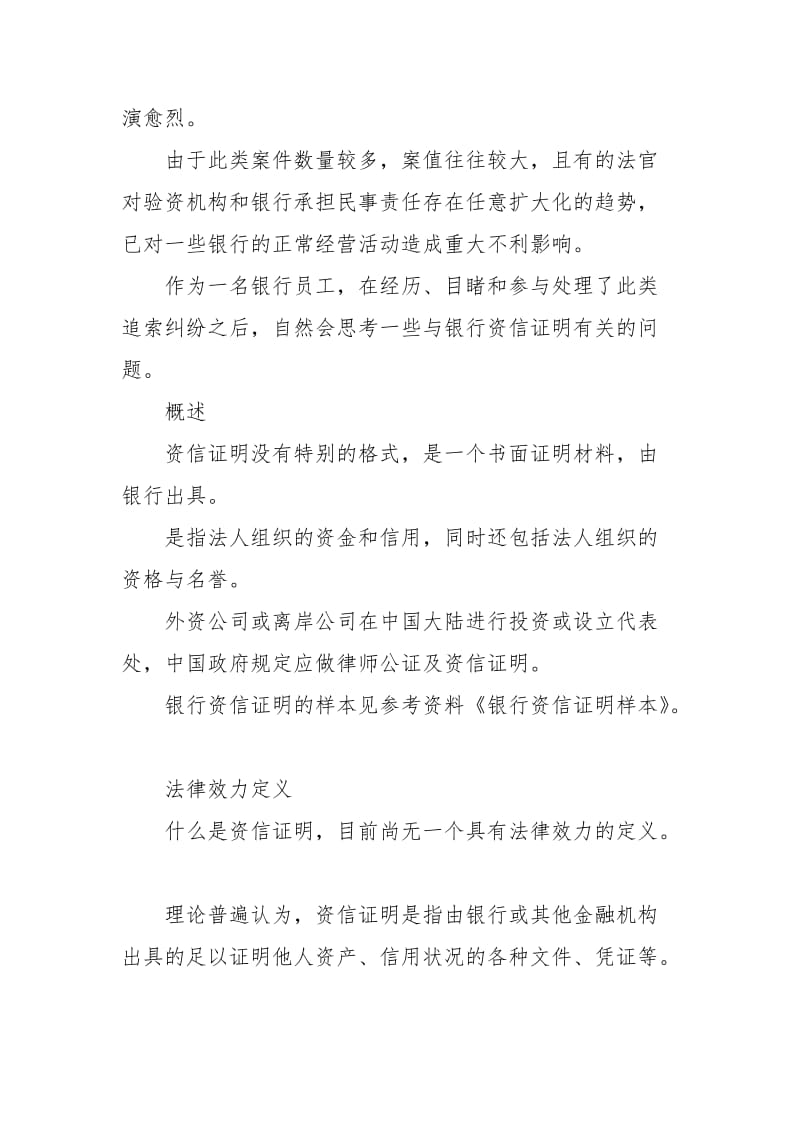 银行资信证明是什么证明.docx_第2页