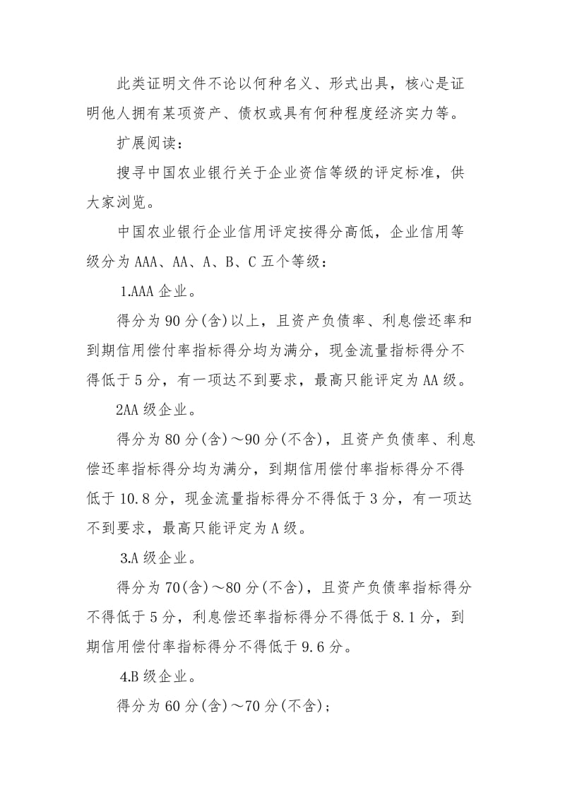 银行资信证明是什么证明.docx_第3页