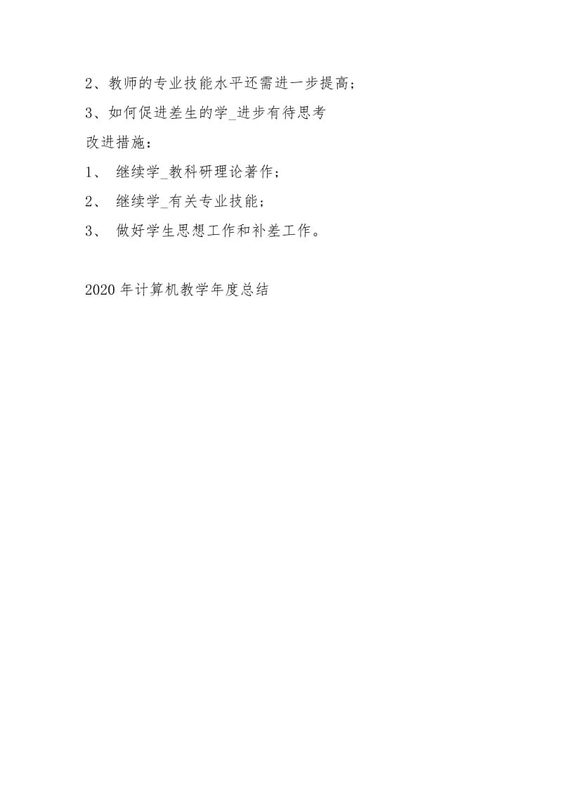 2020计算机教学度总结工作总结.docx_第3页