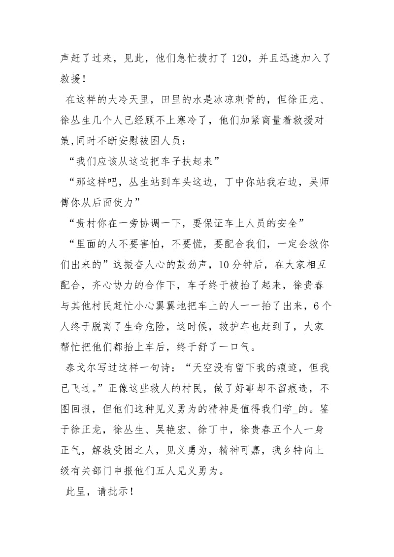 见义勇为先进事迹材料事迹材料_2.docx_第2页