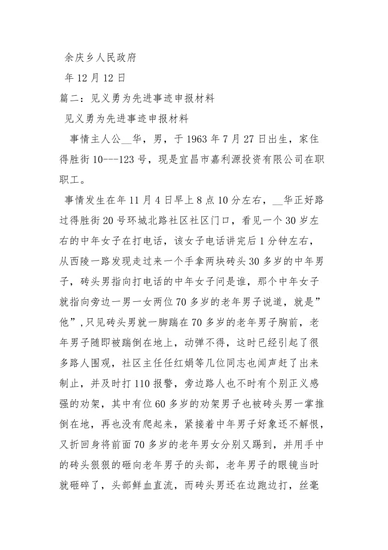 见义勇为先进事迹材料事迹材料_2.docx_第3页