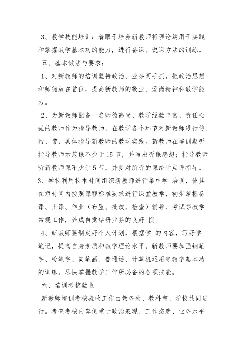 新教师培训方案策划方案.docx_第2页