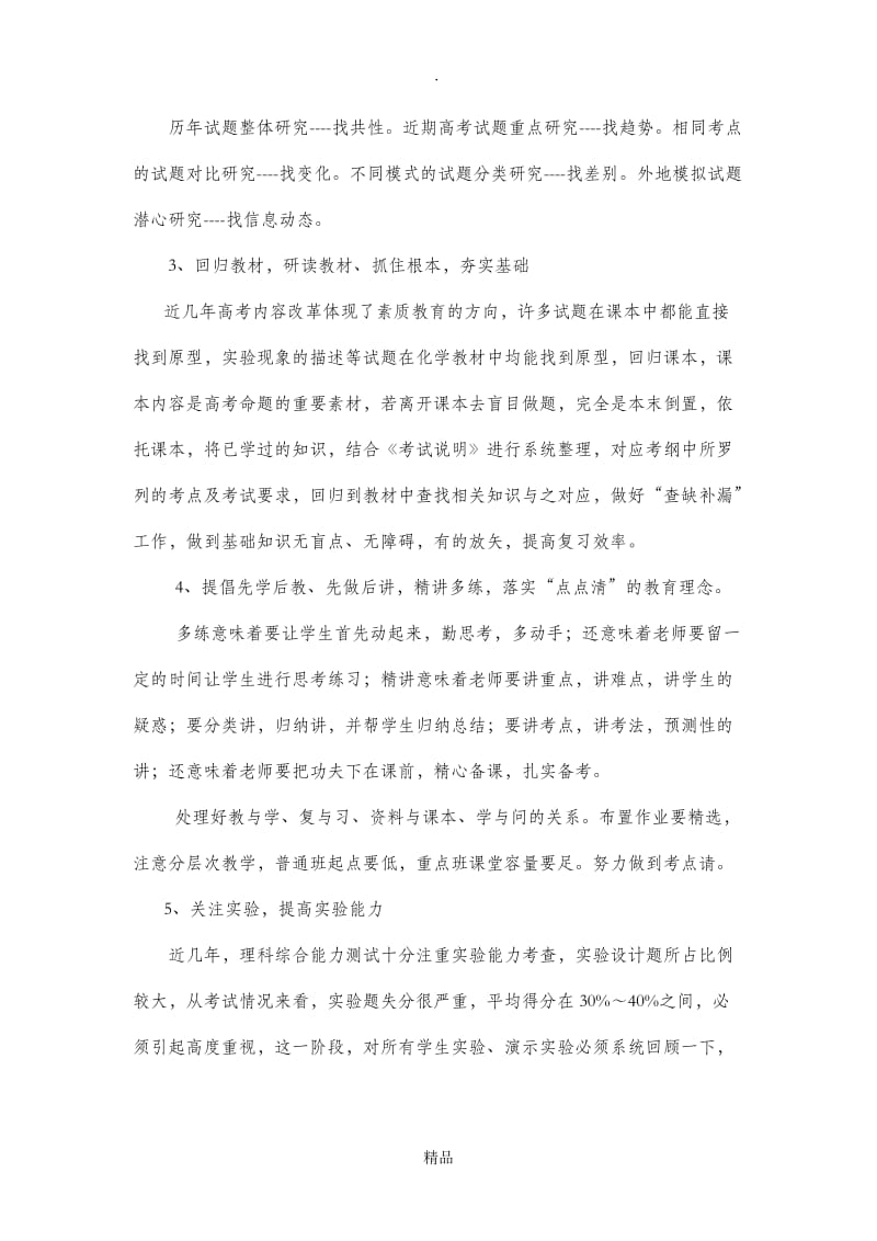 高三理科综合复习策略.doc_第2页