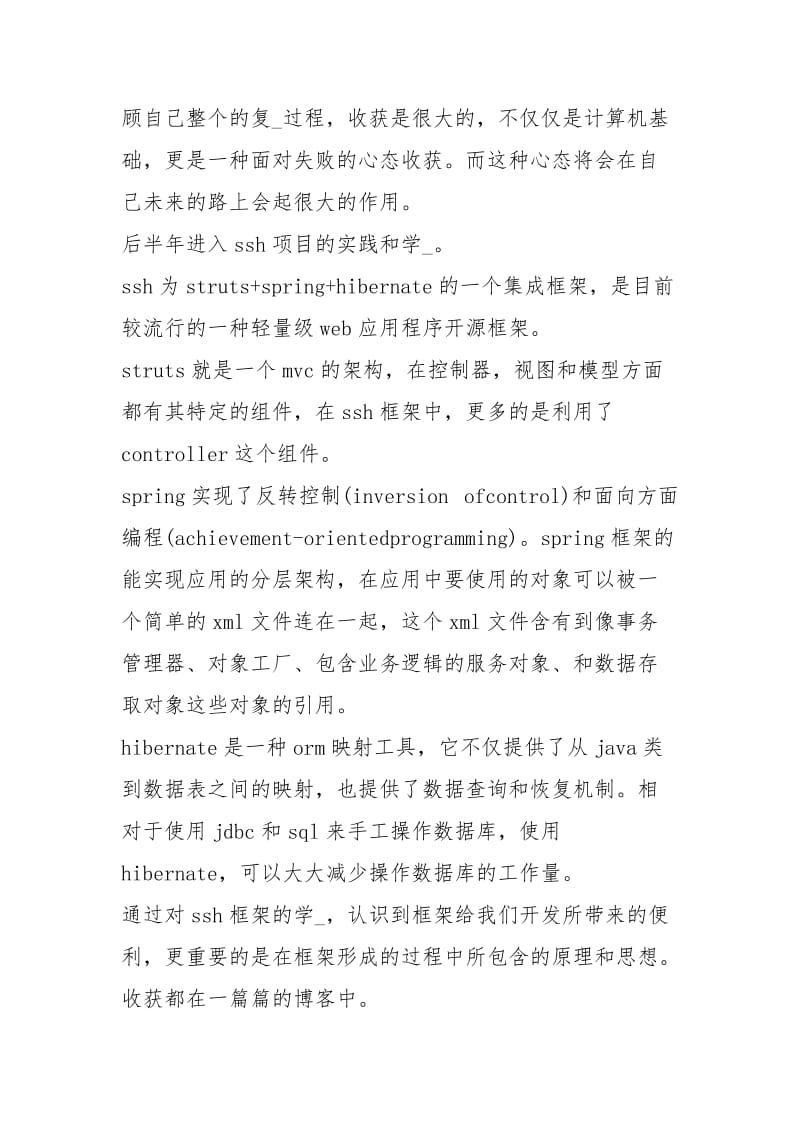 2020软件工程师工作总结工作总结.docx_第2页