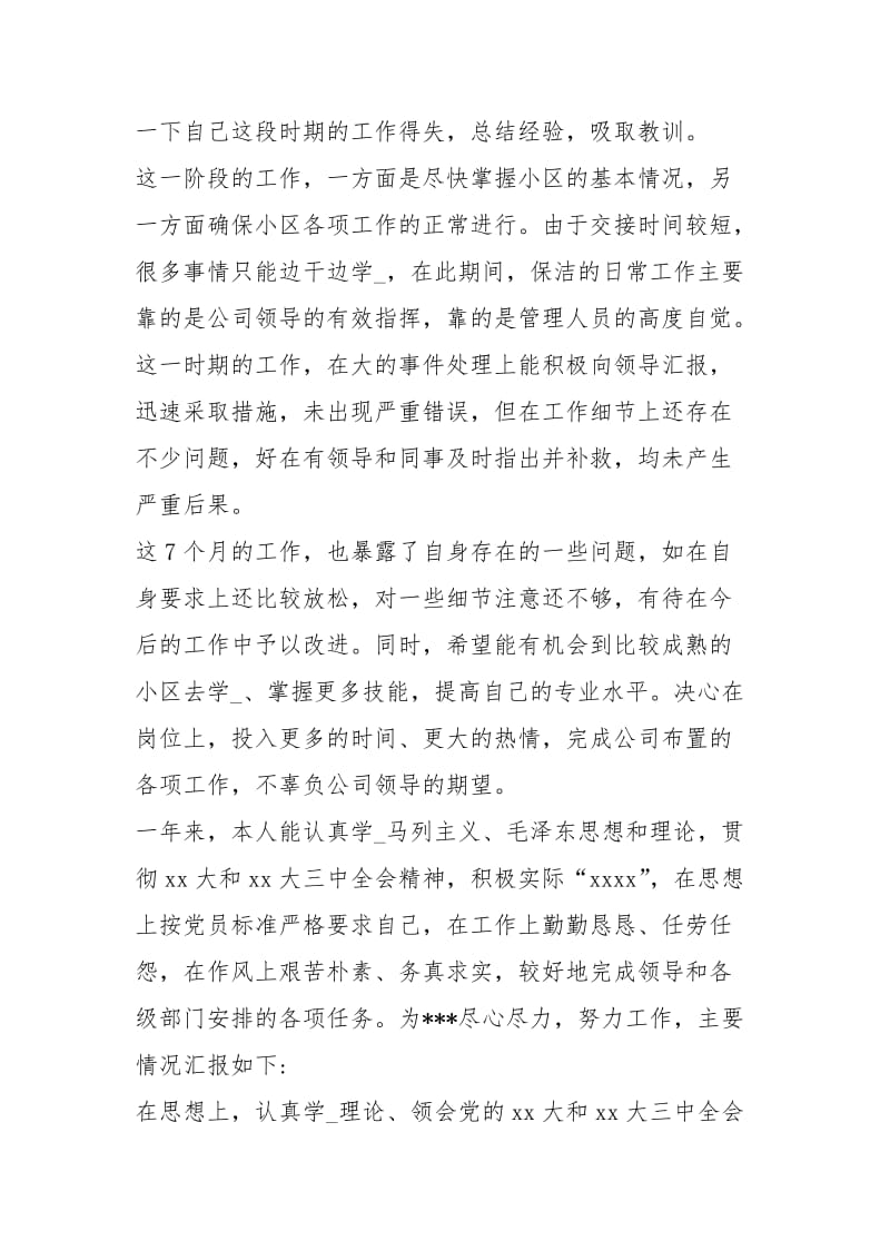 保洁员终工作总结精选工作总结模板.docx_第2页