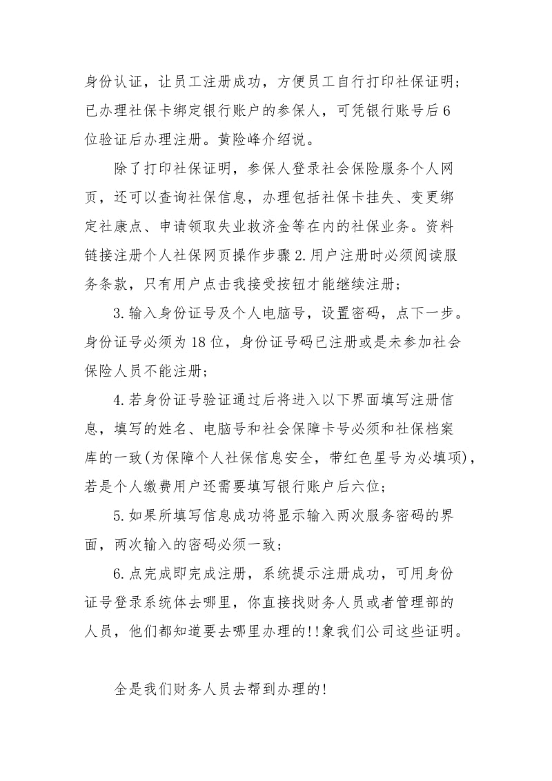 购买社保证明证明.docx_第3页