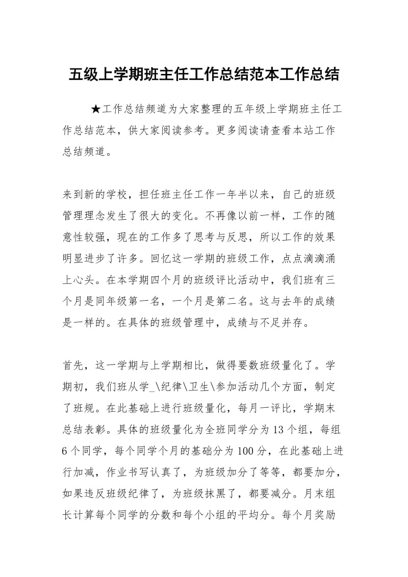 五级上学期班主任工作总结范本工作总结.docx_第1页