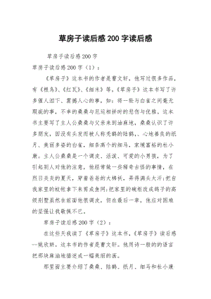 草房子读后感200字读后感.docx