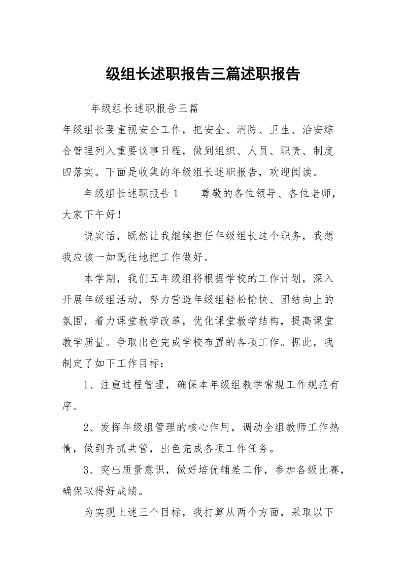 级组长述职报告三篇述职报告.docx_第1页