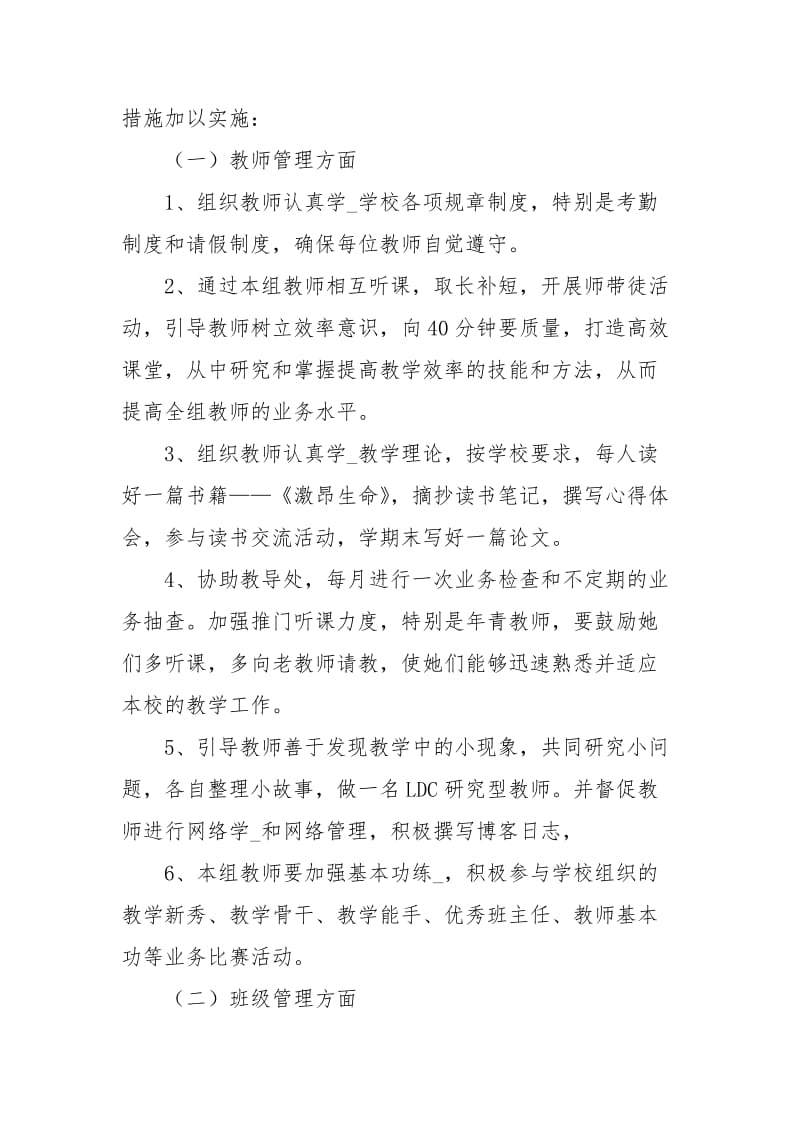 级组长述职报告三篇述职报告.docx_第2页