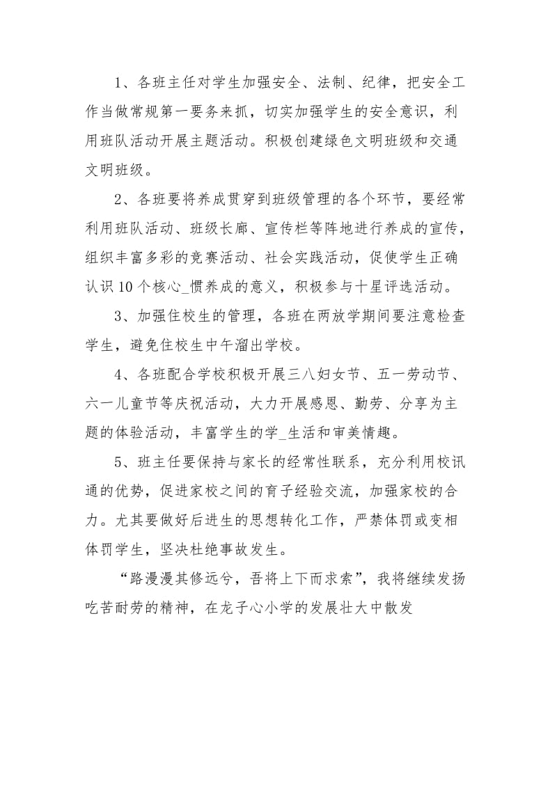 级组长述职报告三篇述职报告.docx_第3页