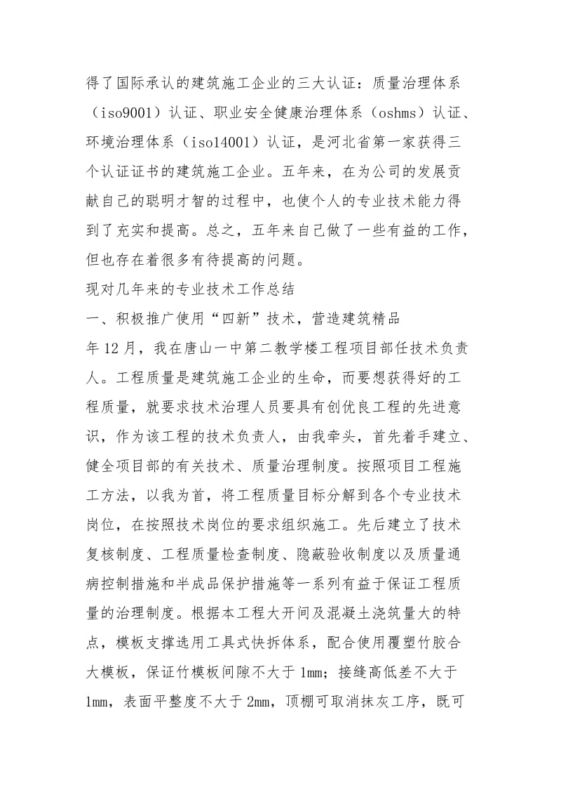 2020度工程师职称评定专业技术工作总结工作总结.docx_第2页