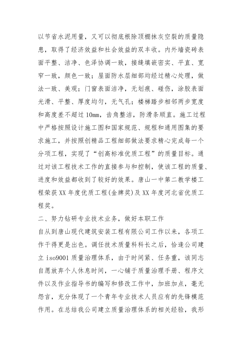 2020度工程师职称评定专业技术工作总结工作总结.docx_第3页