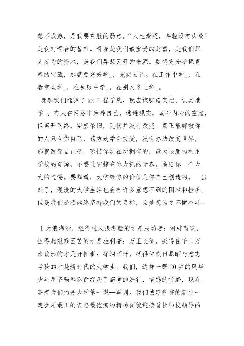 新生代表发言稿讲话发言.docx_第2页