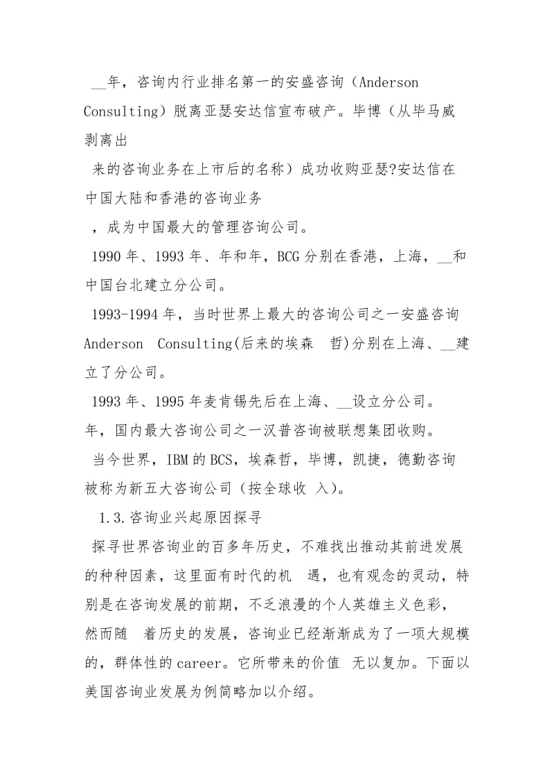 管理咨询报告工作报告.docx_第2页