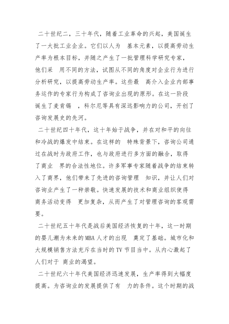 管理咨询报告工作报告.docx_第3页