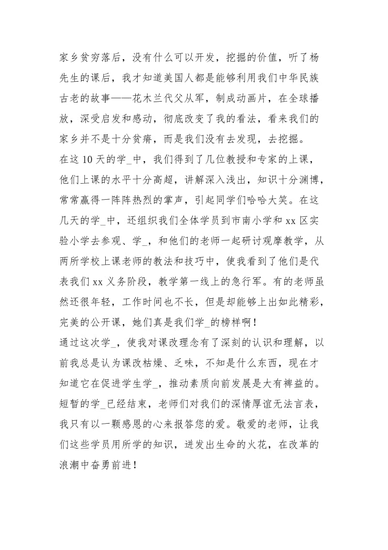 乡村教师学习总结字范例工作总结.docx_第2页