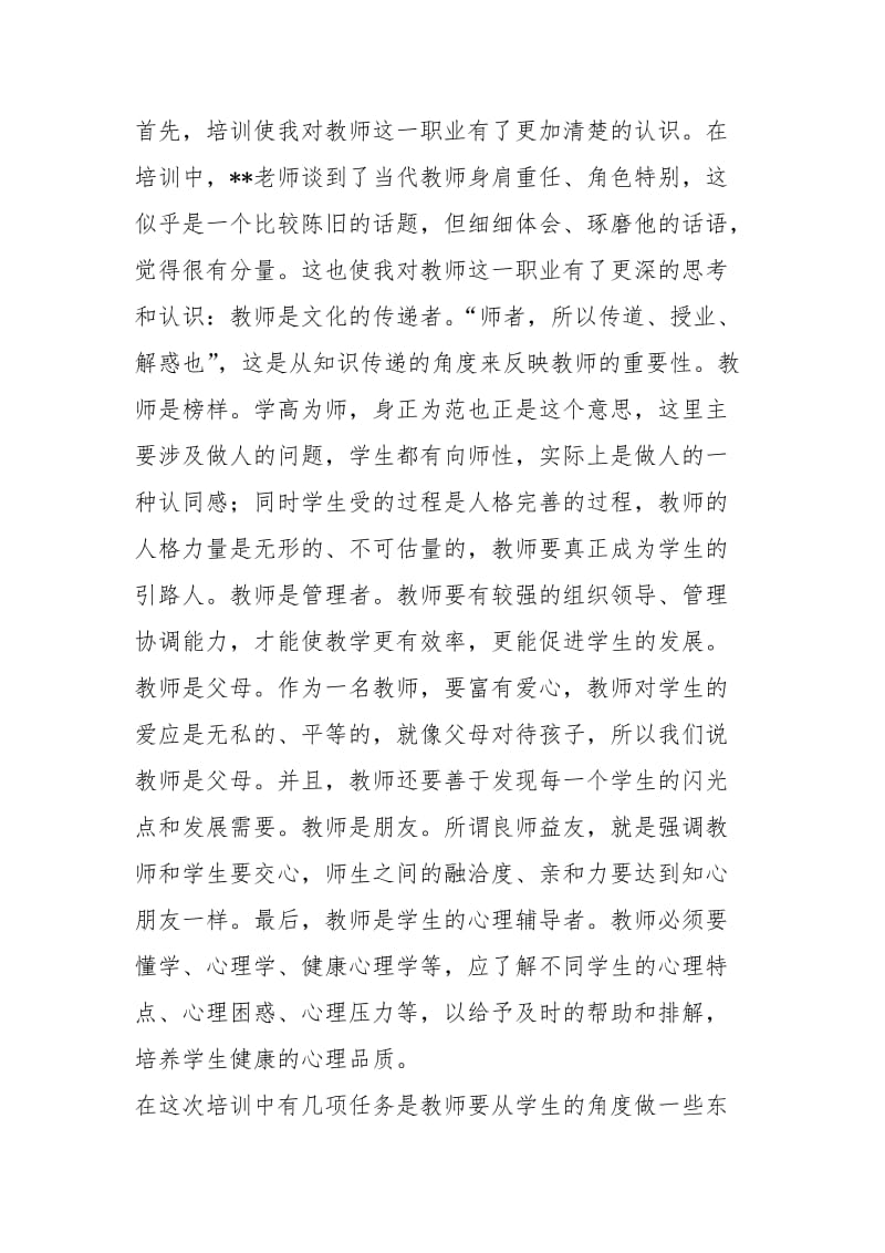 乡村教师学习总结字范例工作总结.docx_第3页