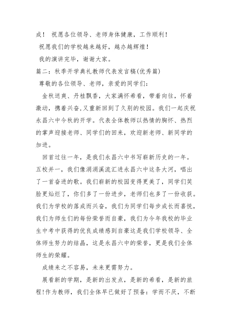 新学期开学典礼教师代表发言稿相关讲话发言_1.docx_第3页